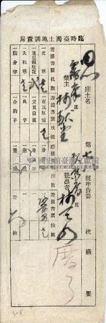 林獻堂臨時臺灣土地調查局申告書信封藏品圖，第1張