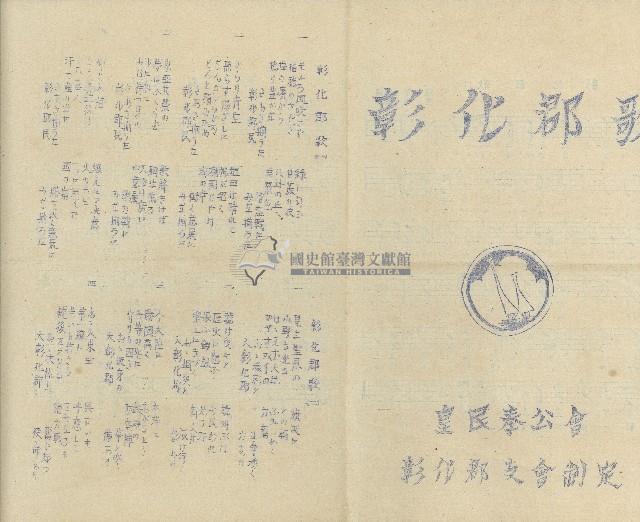 皇民奉公會彰化郡支會製作彰化郡歌樂譜藏品圖，第1張