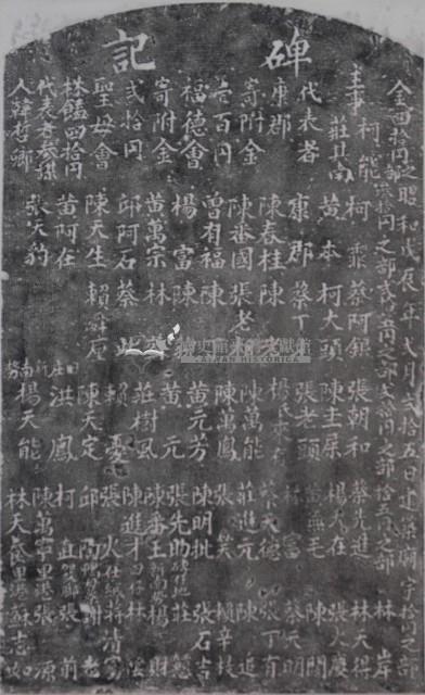 北辰宮建築寺廟捐題碑記拓本藏品圖，第1張