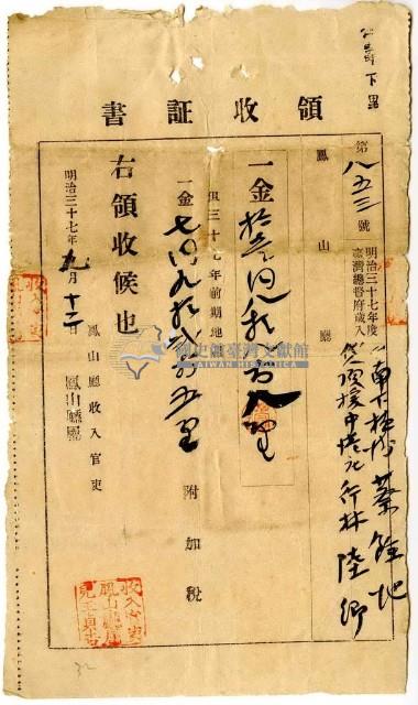 明治三十七年臺南下橫街蔡餘地代人頂援中港庄林陸卿繳納地租及附加稅領收證明藏品圖，第1張