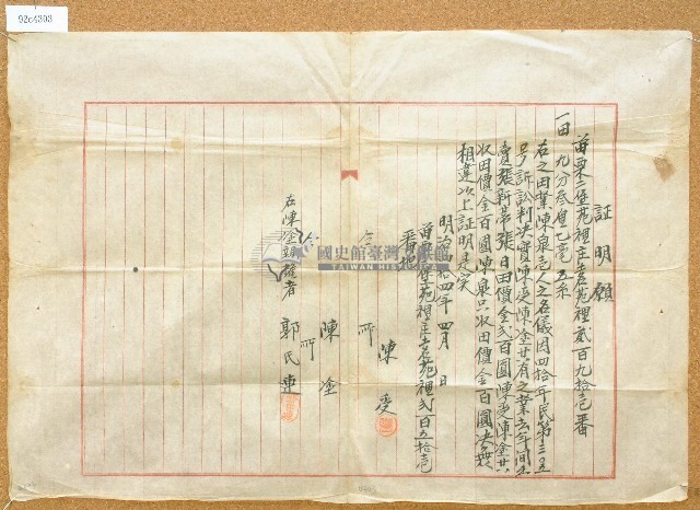 明治四十四年陳受等證明願藏品圖，第1張
