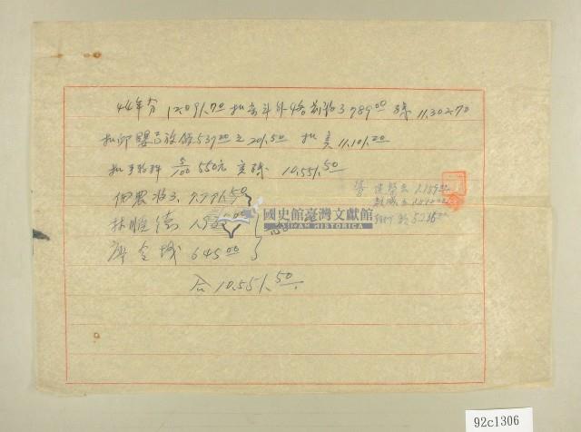 民國四十四年田佃收支藏品圖，第1張