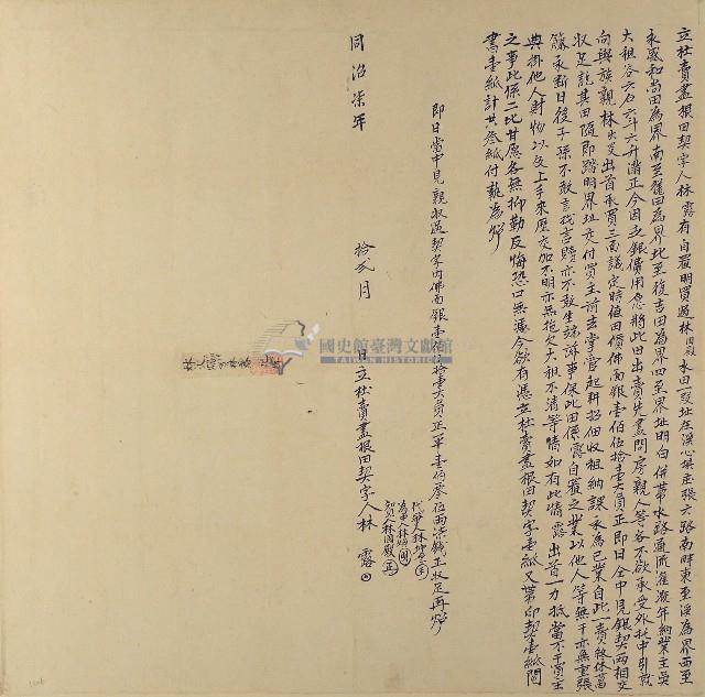 同治七年林露立杜賣盡根田契字藏品圖，第1張