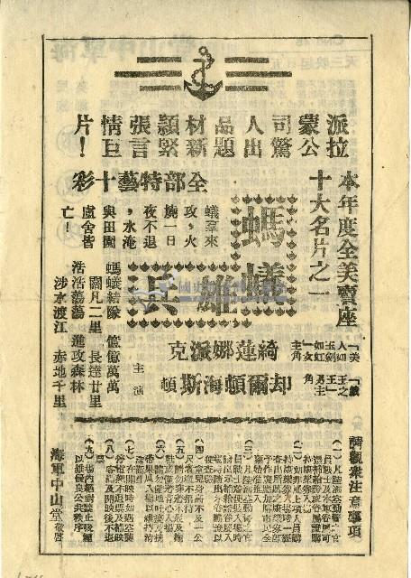 海軍中山堂電影宣傳品藏品圖，第1張