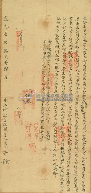 道光十二年朱五奇立偹出典田租銀字藏品圖，第1張