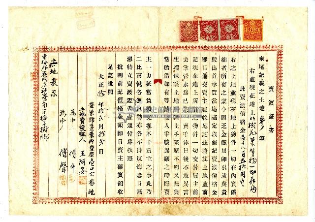 大正十年拾王阿安賣渡證書藏品圖，第1張