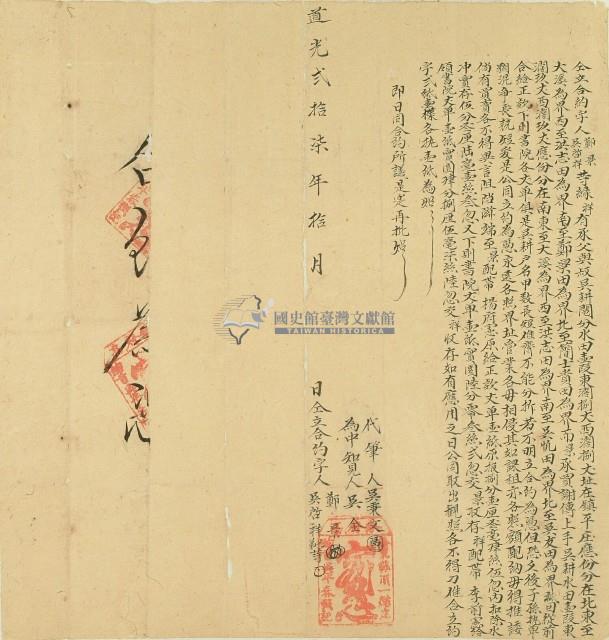 道光二十七年鄭景等立合約字藏品圖，第1張