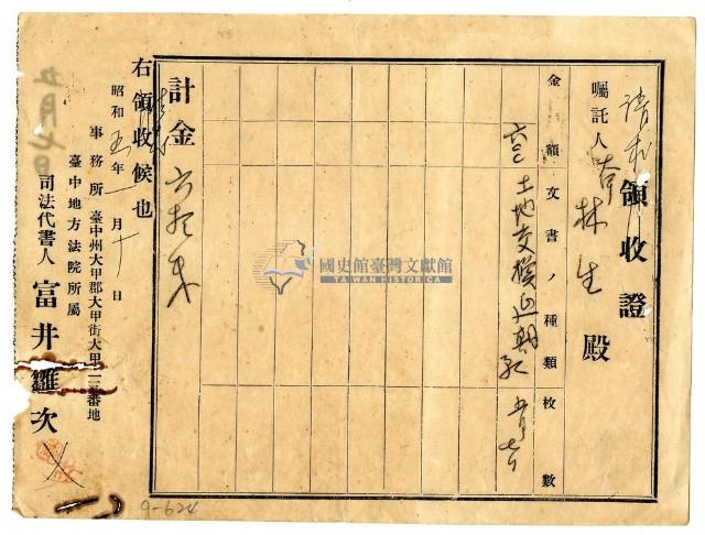 昭和五年林生繳納土地交換延期申請費用領收證明藏品圖，第1張