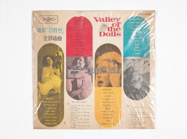 第一黑膠唱片FL-1526-B電影「娃娃谷」全部插曲藏品圖，第1張