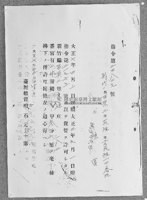 大正七年指令第24829藏品圖，第1張