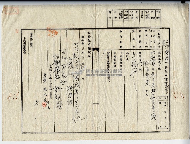 昭和十二年林連祥等地目變更登記申請書副本藏品圖，第1張