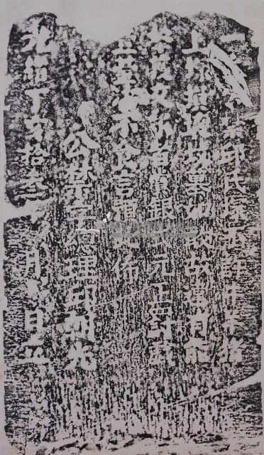 邱氏墳塚禁碑拓本藏品圖，第1張