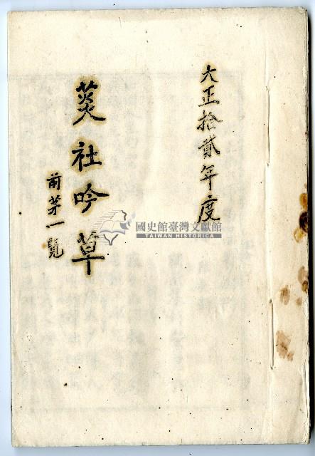 菼社詩稿乙批藏品圖，第1張