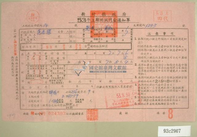 民國五十三年范光棣上期田賦代金通知單收據藏品圖，第1張