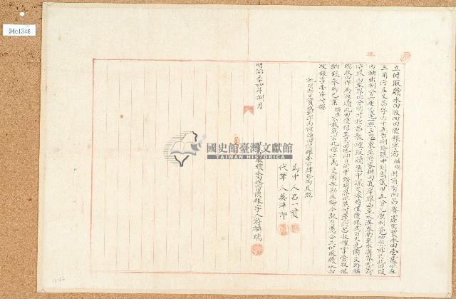 明治三十四年游麟瑞立付取贖水田收回田價銀字藏品圖，第1張