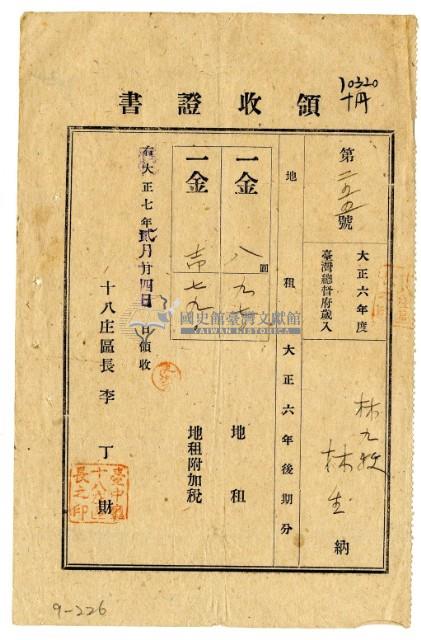 大正七年林九牧及林生繳納大正六年後期分地租領收證明藏品圖，第1張