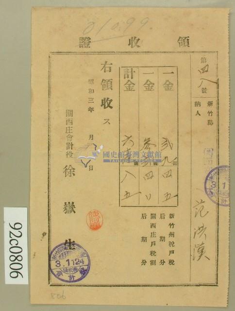 昭和三年范洪漢領收證藏品圖，第1張