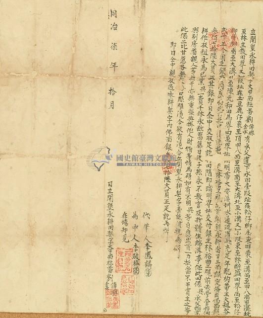 同治七年大甲西社番劉傳興立開墾永耕田契字藏品圖，第1張