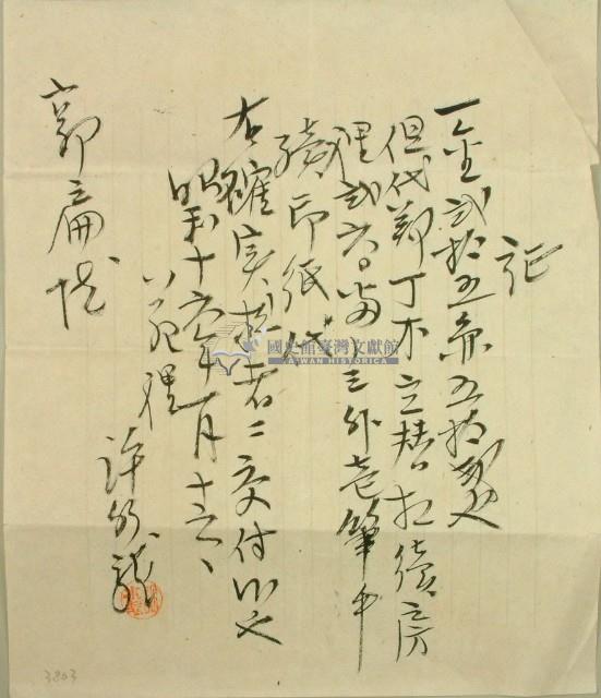 昭和十一年郭扁繳納證明藏品圖，第1張