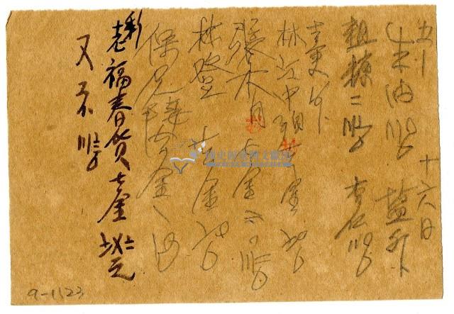 五月十六日記帳單藏品圖，第1張