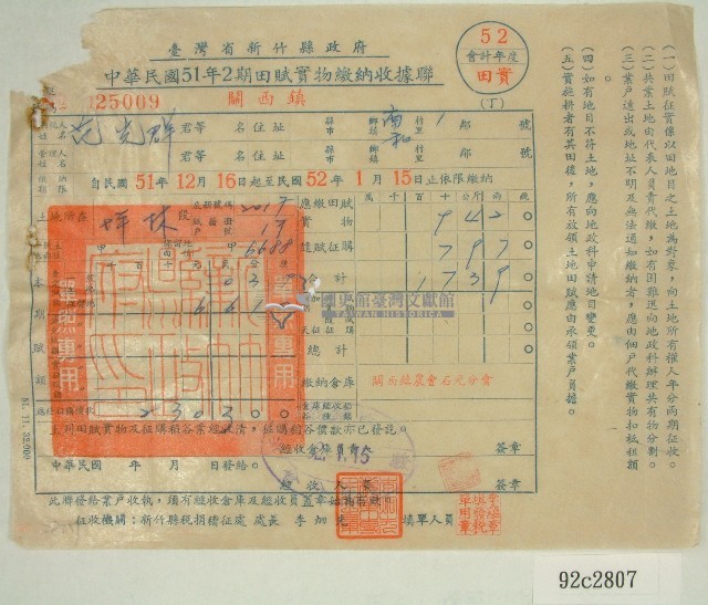 民國五十二年范光群二期田賦實物繳納收據藏品圖，第1張