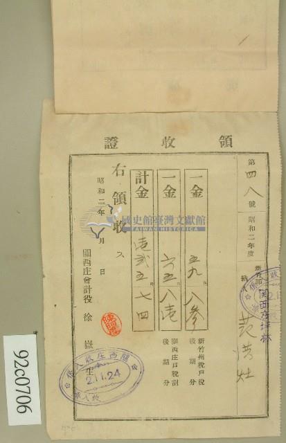 昭和二年范洪灶領收證藏品圖，第1張