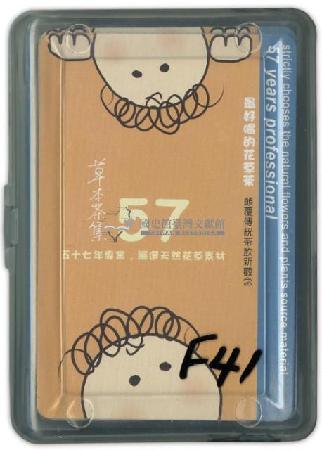 草本茶集57撲克牌藏品圖，第1張