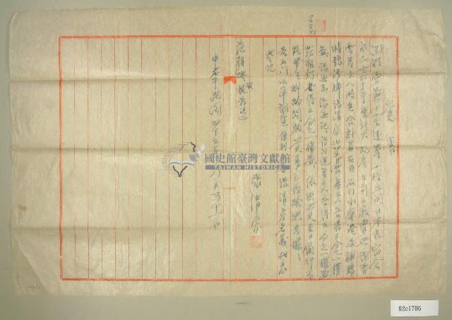 中華民國四十五年范朝燈房舍產權分配覺書（備忘錄）藏品圖，第1張