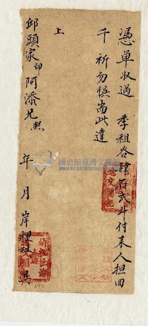 空白租谷憑單藏品圖，第1張