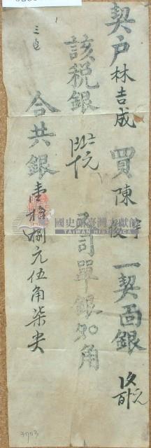 林吉成收單藏品圖，第1張