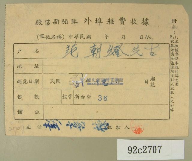 民國五十一年范朝燈繳納徵信新聞報外埠報費收據藏品圖，第1張