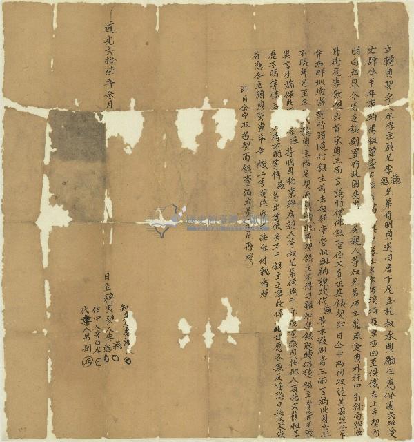 道光二十七年李蘇兄弟立轉典契藏品圖，第1張