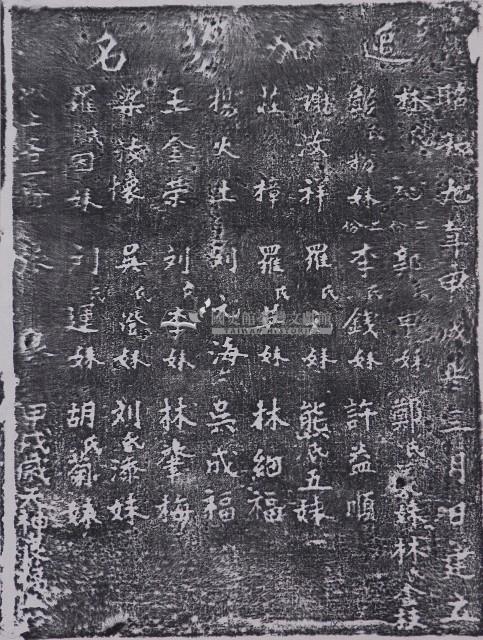 福德祠建立追加芳名拓本藏品圖，第1張