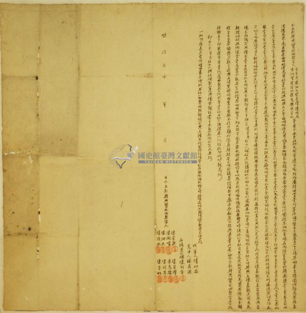 明治三十年陳星庚等立起耕典質水田契字藏品圖，第1張