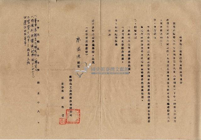 中華民國五十七年福聯化工企業股份有限公司致股東廖溫進公司通告藏品圖，第1張