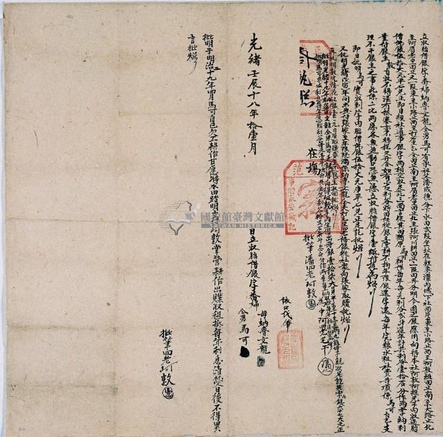 光緒十八年十一月蚋魯文龍等收胎借銀字藏品圖，第1張