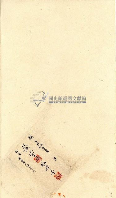 黃字第四十四號卷包單藏品圖，第1張