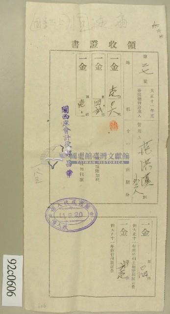 大正十一年范洪漢領收證書藏品圖，第1張