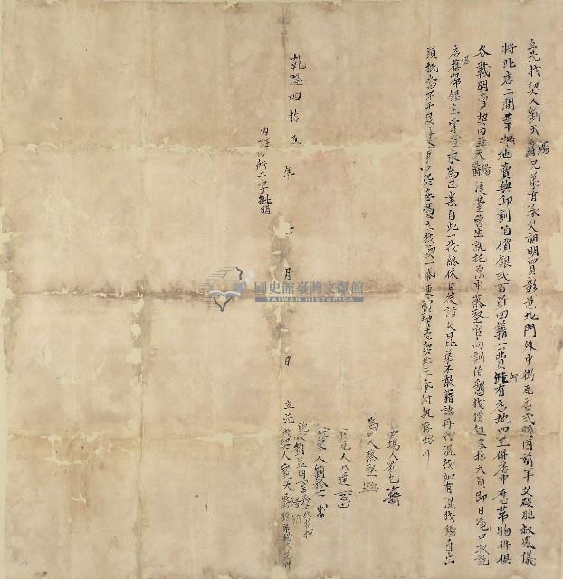 乾隆四十五年劉天錫等立洗找契藏品圖，第1張