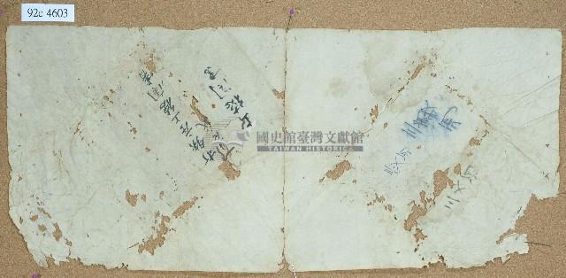 上德鬮書卷包單藏品圖，第1張