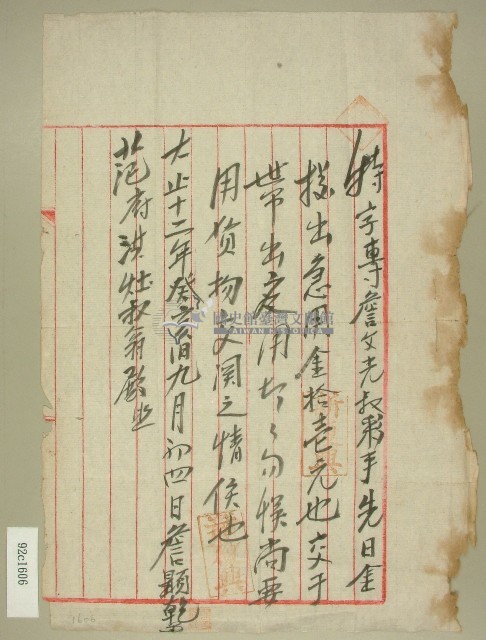 大正十二年詹顯乾立借貸契約書藏品圖，第1張