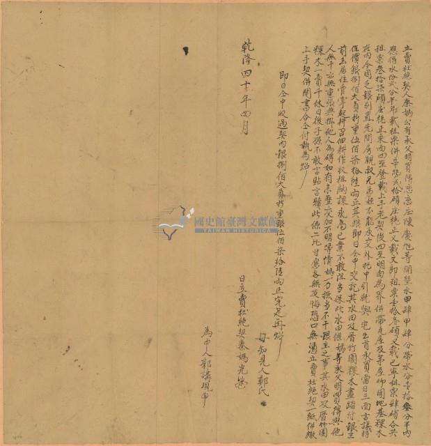 乾隆四十年秦媽光立賣杜絕契藏品圖，第1張