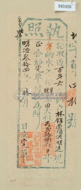 明治三十四年林錦榮之執照藏品圖，第1張