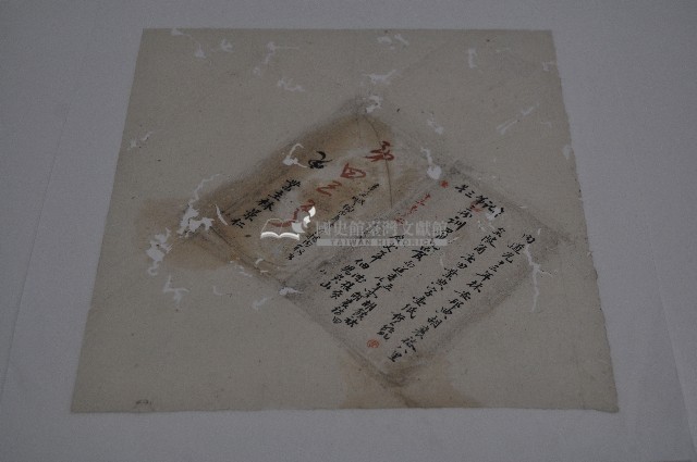 道光十三年林安邦契字藏品圖，第1張