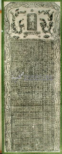 重建彌陀寺碑記拓本(一)藏品圖，第1張