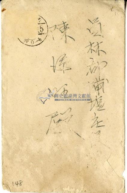 陳添旺之信封藏品圖，第1張