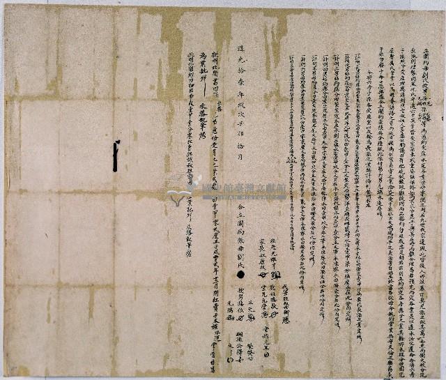 道光十一年劉氏所立鬮約藏品圖，第1張