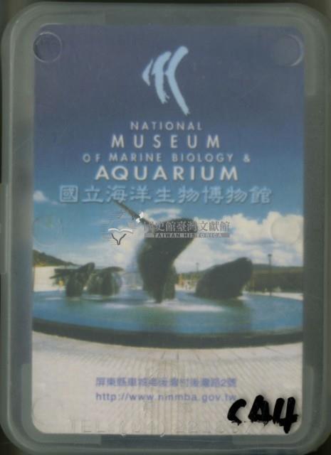 國立海洋生物博物館發行貝殼撲克牌藏品圖，第1張