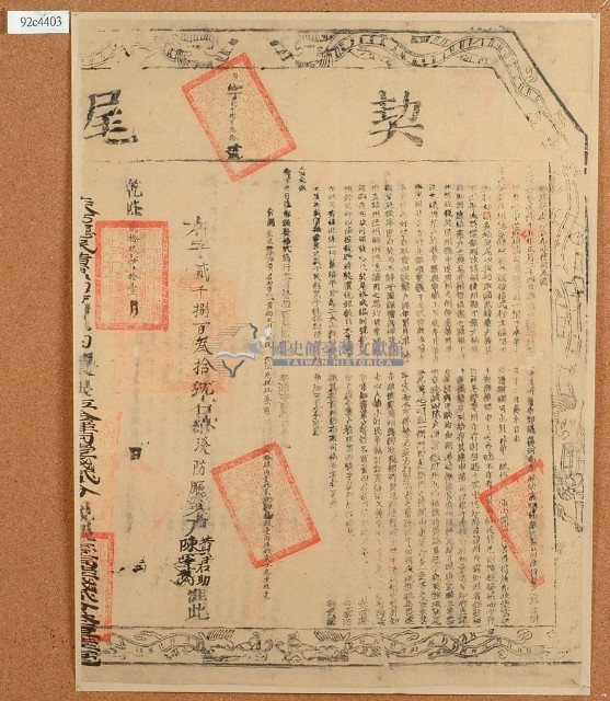 乾隆二十九年布字貳千捌百參拾號右給淡防廳業戶黃君助陳運武之契尾藏品圖，第1張