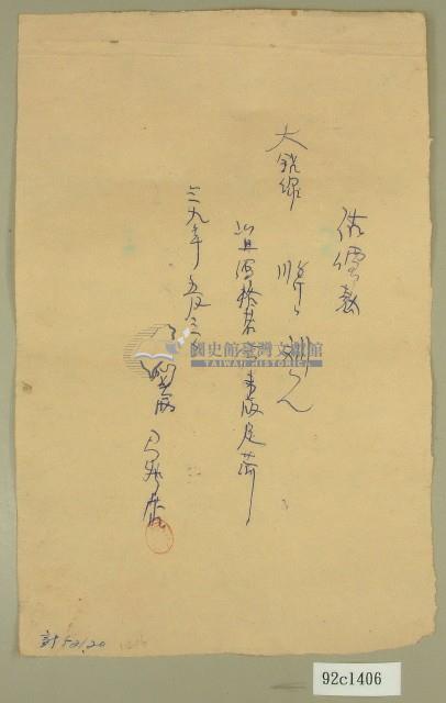 民國三十九年估價表藏品圖，第1張